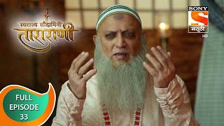 Swarajya Saudamini Tararani  स्वराज्य सौदामिनी ताराराणी  Ep 33  Full Episode  21st December 2021 [upl. by Zadoc]