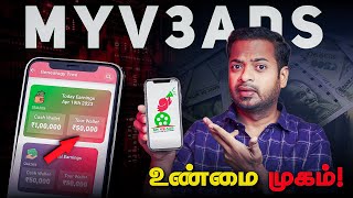 MyV3Ads Scam  விளம்பரம் பார்த்தா காசு உண்மையா உருட்டா  MrGK [upl. by Anitnegra]