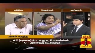 AYUTHA EZHUTHU  Debate on quotWhich partys speeches lack political decorumquot 19112013 [upl. by Zippora176]