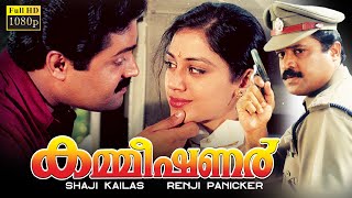 Commissioner  Suresh Gopi Ratheesh Shobhana Vijayaraghavan  Full Movie [upl. by Nnovahs]