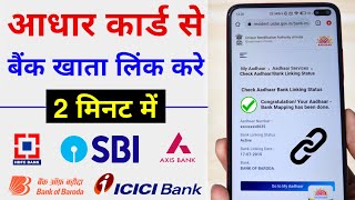 How to Link Aadhar Card to Bank Account 2024  Aadhar Card ko Bank khata se Link Kare Online [upl. by Munster]