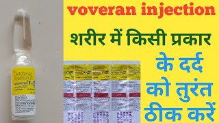 voveran injection in hindi। voveran injection uses। शरीर में जैसा भी दर्द हो तुरंत ठीक करें। [upl. by Goeselt284]