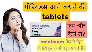 how to delay periods periods postphone kaise kare  periods delay krne ki tablets [upl. by Yelkcub]