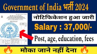 Govt Of India  NCCBM  भर्ती 2024 🔥 Salary  37000 🔥 नौकरी पाने का शानदार मौका 😍😍😍 [upl. by Ava]