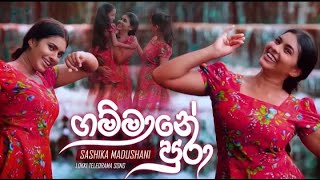 Gammane Pura With Lyrics  ගම්මානේ පුරා   Shashika Madushani  Lokki Teledrama song  e Music [upl. by Brent625]