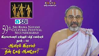 UVeSri Krishnan Swami Aayiram Ramar Nin Kezh Aavaro59 Sri Rama Navami Cultural Festival11020 [upl. by Hassin]