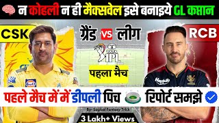 csk vs rcb dream11 prediction  IPL 2024 1st MATCH I LOGICAL FANTASY TRICK TODAY [upl. by Kella701]