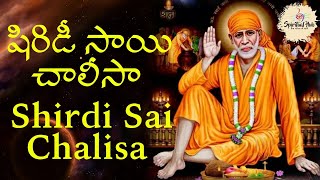 Shirdi Sai Chalisa Telugu  Shirdi Vaasa Sai Prabho   Sai Chalisa  Sai Baba Devotional Songs [upl. by Mihalco80]