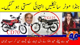 Honda CG 125 latest price in pakistan  Honda CD 70 2024 price  Bikes rate update [upl. by Ellehcear]