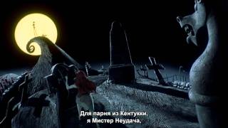 The Nightmare Before Christmas  Jacks Lament Song rus sub HD 1080p [upl. by Elmer]