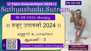 19082024 Monday SATHYASHADAM YajurAvaniavittam2024 [upl. by Lantz]