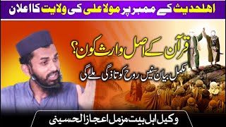 Quran Ke Haqeeqi Waris Kon  Qari Muzammil Ijaz Al Husaaini [upl. by Nosreh]