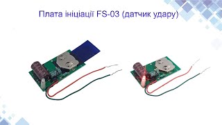 Плата ініціації FS03 датчик удару Конструкція використання wwwdroneinua [upl. by Annawd]