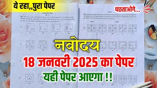 🔴नवोदय का पेपर 2025  Navodaya Vidyalaya 2025 Ka Paper  Navodaya Vidyalaya Class 6 Guess Paper 2025 [upl. by Annaya]