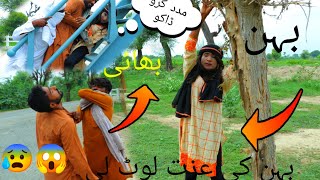 bhai ne behan ki izzat bacha li 😱😱😨video by  nisar HD TV [upl. by Mcnalley]