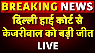 Delhi High Court Verdict on Arvind Kejriwal Live  Delhi Liquor Scam  Aam Aadmi Party  Atishi [upl. by Kohsa]