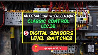 حساسات قياس المستوي  AWE  Classic control  LEC32  Level sensors [upl. by Tergram111]