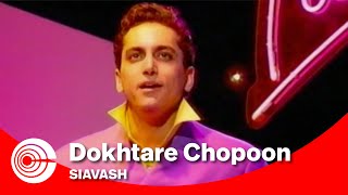 Siavash  Dokhtare Chopoon  سیاوش  دختر چوپون [upl. by Maise]