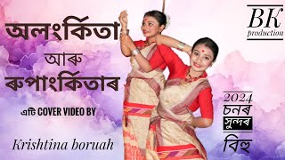 TURA BOTIYA dance cover video by krishtina boruah 2024 [upl. by Assirrac646]