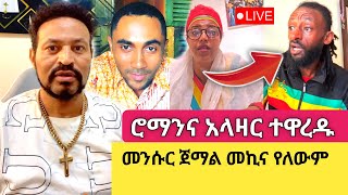 Yoni Magna እሳት ለብሶ እሳት ጎርሶ መጣ Sisiti [upl. by Rovit813]