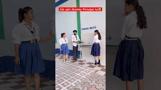 School me Principal ki Beti 🤣 shorts comedy comedyshorts schoolcomedy teratrigun [upl. by Aidas]