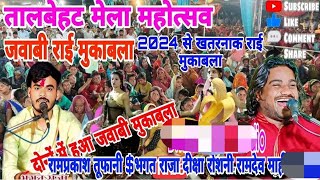 💥live talbehat mela😃 l talbehat Mela mahotsav 2024 l talbehat Mela program live l तालबेहट मेला लाइव [upl. by Ettecul]