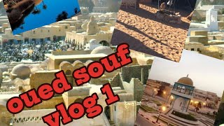 vlog oued souf أول مرة أزور ولاية الواد من أروع رحلات حياتي [upl. by Phalan689]