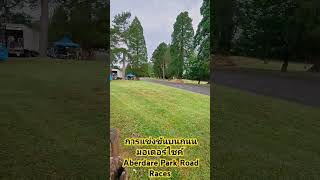 การแข่งขันบนถนนมอเตอร์ไซค์  Aberdare Park Road Races [upl. by Rehsa]