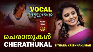 VOCAL  Cherathukal  ചെരാതുകൾ  Sithara Krishnakumar amp Sushin Shyam [upl. by Nnahteb]