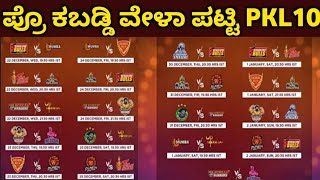 Pro Kabaddi Season 10 Time Table 2023 and 2024  Bengaluru Bulls All Matches list PKL10 amp Venue [upl. by Swerdna]