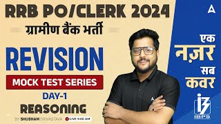 IBPS RRB PO amp Clerk 2024  Reasoning RRB PO Prelims Mock Test Series Day 1  By Shubham Srivastava [upl. by Zeidman]