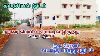 தென்காசி  மதுரை மெயின் ரோட்டின் அருகில் ITI குத்துகல்வலசையில் 54 சென்ட் கமர்சியல் இடம் tenkasi [upl. by Maighdiln]