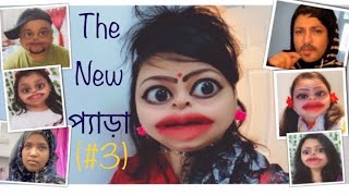 The New প্যাড়া Part3🤪 জোসনার প্রেম অধ্যায় শুরু [upl. by Inez988]