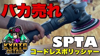 有能すぎるコードレスポリッシャーその名も『KYOPES』完全レビュー！！ [upl. by Nayrbo]