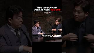 한국 유일 미슐랭 3스타 안성재 셰프와 요식업의 제왕 백종원의 엇갈린 심사평 [upl. by Iznekcam]