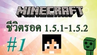 Minecraft 151 1  เอาชีวิตรอดคืนแรก [upl. by Anthony]