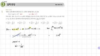 2025 EBS 수능특강 미적분 정적분의 활용 Level 3 1번 [upl. by Ahsiuqet]