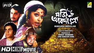 Marjiana Abdullah  Bengali HD Movie  Mithu Mukherjee Rabi Ghosh Utpal Dutt [upl. by Wilbert623]