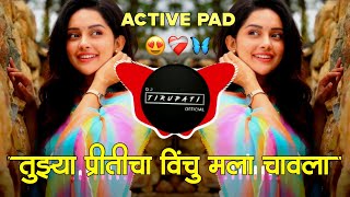 तुझ्या प्रीतीचा विंचु मला चावला🔊🥀💃  tuzya priticha vinchu chawla dj active mix dj song [upl. by Lehsar962]