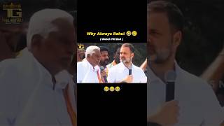 Rahul gandhi funny troll video  translater got stucked at the moment 🤣 comedy funny rahulgandhi [upl. by Enalb]