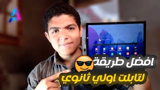 افضل طريقة تهكير لتابلت اولي ثانوي Tab A7 T505N [upl. by Neelrahs794]