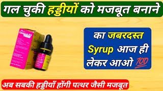 खोखली हड्डीयों को मजबूत बनाने का जबरदस्त Syrup  Calciquick D3 Drop Review In Hindi [upl. by Ettenotna]