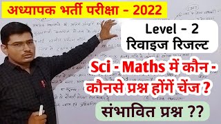 Reet Level 2 Revised Result ★ Teacher Level 2 Revsied Result ★ संभावित प्रश्न ★ Revised cut off [upl. by Duj]