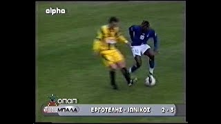 ΕΡΓΟΤΕΛΗΣ  ΙΩΝΙΚΟΣ 23  20042005 [upl. by Long]