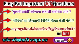 Frequently Asked Questions  GK Questions  General Knowledge  Marathi GK  GK [upl. by Banquer43]