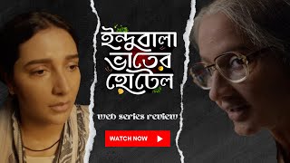 ইন্দুবালা ভাতের হোটেল  Indubala Bhater Hotel full movie explanation [upl. by Berri677]