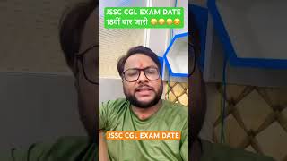 JSSC CGL EXAM DATES jssccgl jssc examdates jharkhandcgl [upl. by Yenttirb691]