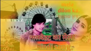 मेला दिलों का आता है🔥 तालबेहट मेला महोत्सव  2024  mela dilon ka Hindi songs talbehat mela 💗2024 [upl. by Aratas]