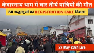 kedarnath update  Kedarnath Weather  Kedarnath crowd update  Kedarnath Registration Update [upl. by Roobbie]