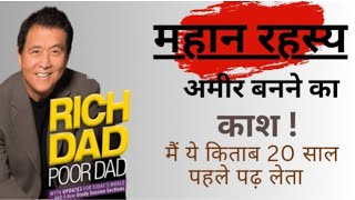 rich dad poor dad book in hindi Audiobook in hindi [upl. by Crispa]